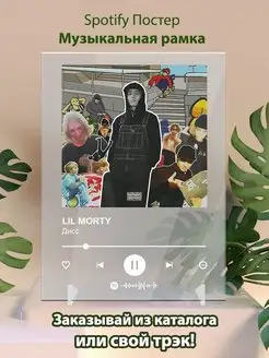 Spotify постер Lil morty карточки. Плакат Lil morty картина