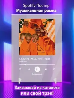 Спотифай постер Lil Krystalll feat Ninotriggz карточки