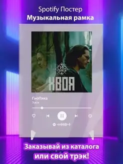 Spotify постер ГиоПика карточки. Плакат ГиоПика картина