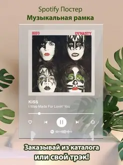 Спотифай постер Kiss карточки. Плакат Kiss картина