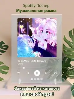 Spotify постер 17 seventeen sqwore карточки. Плакат картина