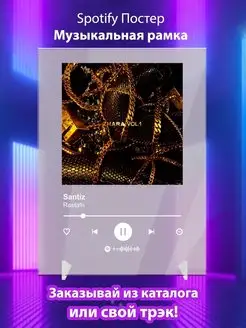 Spotify постер Santiz карточки. Плакат Santiz картина