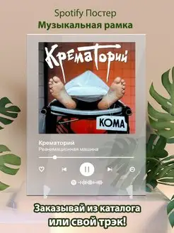 Постер Крематорий карточки. Плакат Крематорий картина