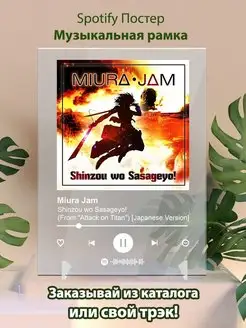 Spotify постер Miura Jam карточки. Плакат Miura Jam картина