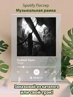 Spotify постер Rasheed Taylor карточки. Плакат картина