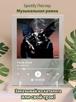 Постер Travis Scott карточки. Плакат Travis Scott картина