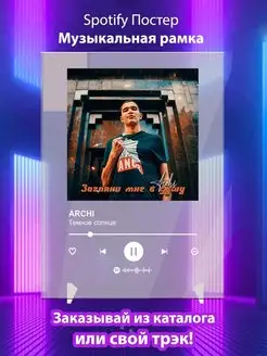 Spotify постер ARCHI карточки. Плакат ARCHI картина