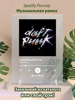 Spotify постер Daft Punk карточки. Плакат Daft Punk картина