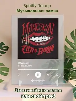 Спотифай постер Maneskin Zitti E Buoni Плакат, картина