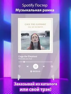 Спотифай постер Cage the Elephant карточки. Плакат картина