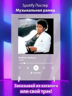 Spotify постер Michael Jackson карточки. Плакат картина