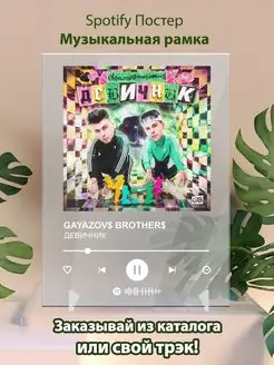 Spotify постер Gayazovs Brothers карточки. Плакат картина