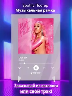 Spotify постер Doja cat карточки. Плакат Doja cat картина