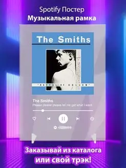 Постер The Smiths карточки. Плакат The Smiths картина