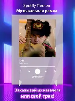 Spotify постер Lida карточки. Плакат Lida картина