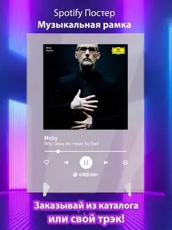 Спотифай постер Moby карточки. Плакат Moby картина