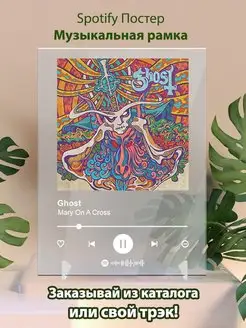 Spotify постер Ghost карточки. Плакат Ghost картина