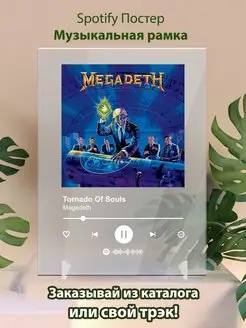 Spotify постер Megadeth карточки. Плакат Megadeth картина