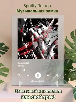 Spotify постер Zxcursed карточки. Плакат Zxcursed картина