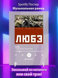 Spotify постер Любэ карточки. Плакат Любэ картина