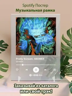 Spotify постер Pretty Scream Seemee Плакат, картина