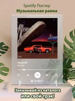 Спотифай постер Saypink карточки. Плакат Saypink картина