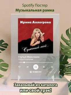 Spotify постер Ирина Аллегрова карточки. Плакат картина