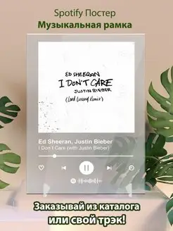 Спотифай постер Ed Sheeran Justin Bieber Плакат, картина