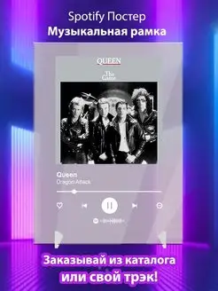 Spotify постер Queen карточки. Плакат Queen картина