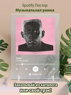 Spotify постер Tyler карточки. Плакат Tyler картина