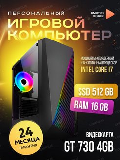 Игровой компьютер i7-2600 16Gb SSD 512Gb GT 730 4Gb Compolis 142153356 купить за 31 255 ₽ в интернет-магазине Wildberries