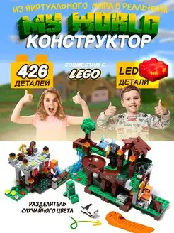 Конструктор майнкрафт аналог лего minecraft