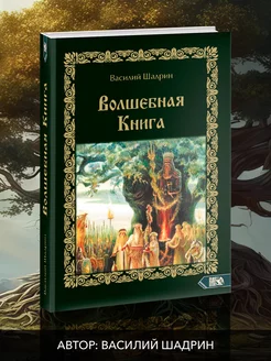 Волшебная книга