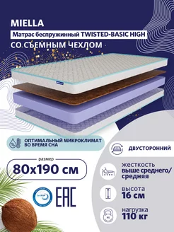 Матрас 80х190 для кровати Twisted-Basic High с кокосом