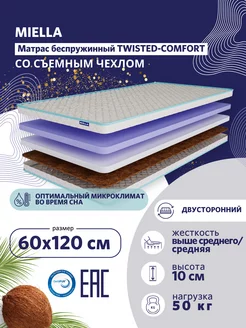 Матрас 120x60 в кроватку Twisted-Comfort с кокосом