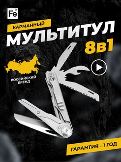 Мультитул армейский туристический 9 в 1 Pocket