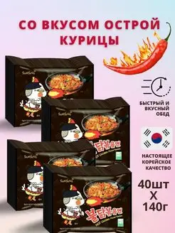 Лапша Hot chiken со вкусом острой курицы, 40 шт