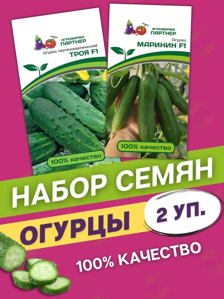 Семена овощи огурцы F1 Троя, Маринин АГРОФИРМА ПАРТНЕР 142170972 купить за50 200 сум в интернет-магазине Wildberries