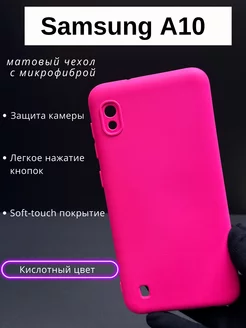 Силиконовый матовый чехол на Samsung Galaxy A10