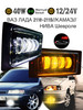 Птф на Лада 2110 2114, Нива шеврале, двухрежимные, 40w бренд Autobrand_AED продавец Продавец № 279293