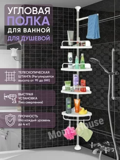 Полка для ванной и кухни угловая без сверления