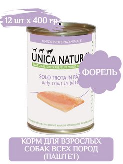 Unica natura корм для собак. Уника натура с рыбой. Unica Natura mono корм. Натур уник косметика.