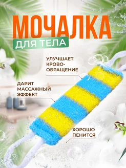 Мочалка банная массажная