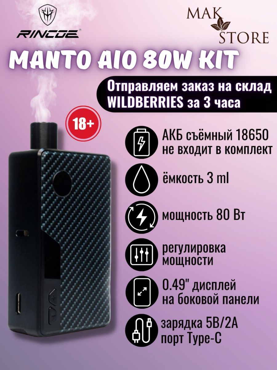 Manto aio 80w