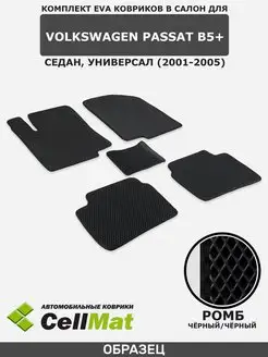 ЭВА коврики в салон Фольксваген Пассат Б5