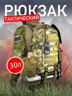 Рюкзак тактический