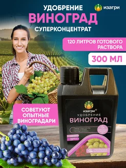 Органо-минеральное Удобрение для винограда 1 шт