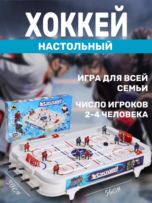 Настольная игра хоккей э 10214