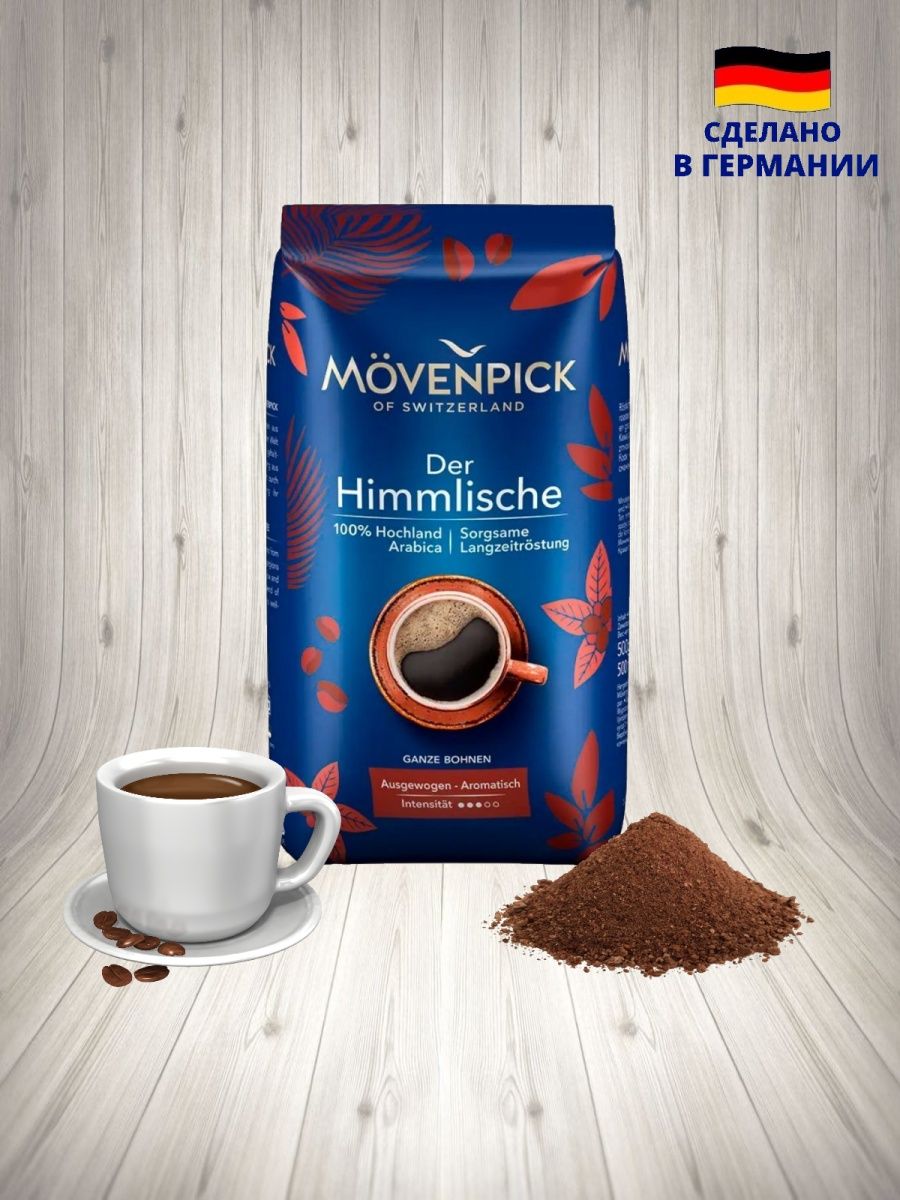 Movenpick der himmlische молотый. Кофе растворимый Movenpick der himmlische aromatiк. Кофе Movenpick der himmlische в зернах отзывы.