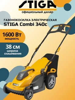 Газонокосилка электрическая STIGА Combi 340c